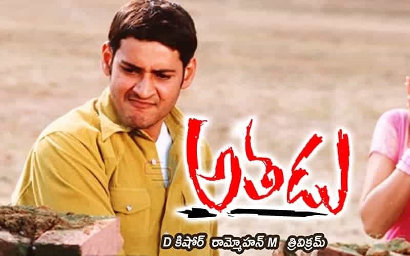 Athadu