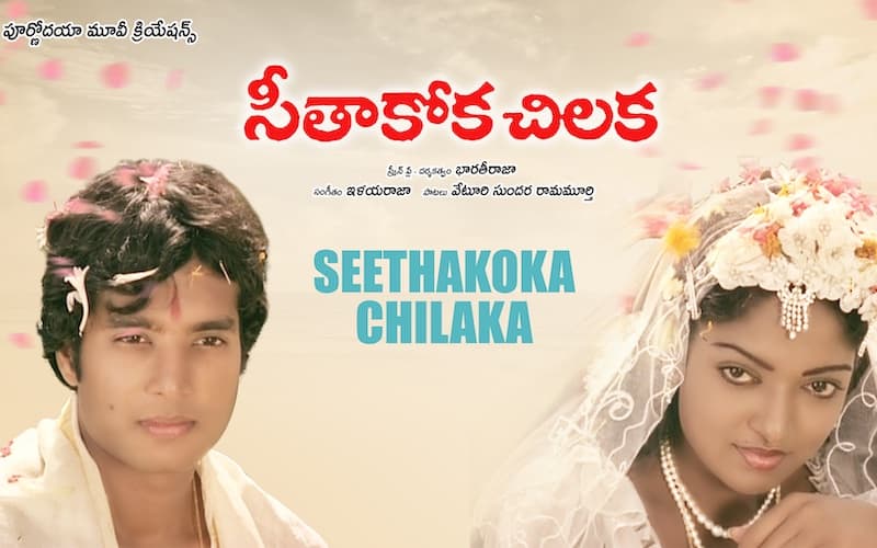 Seethakoka Chilaka