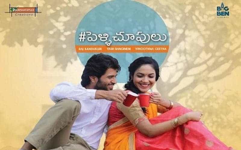 watch pelli choopulu movie hotstar